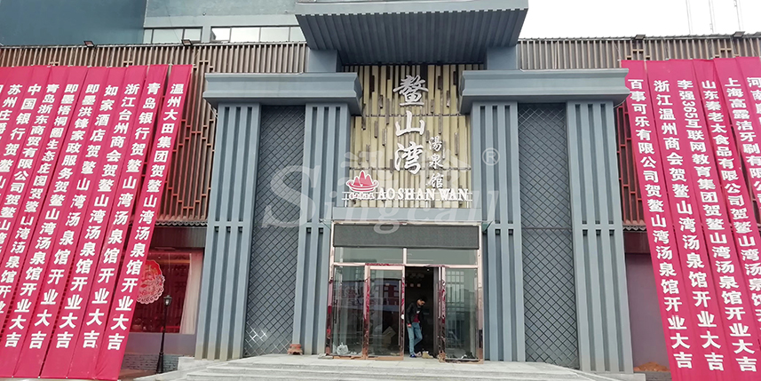 迅鈴呼叫器入駐鰲山灣湯泉館，合力打造“高檔次，高效率”服務(wù)